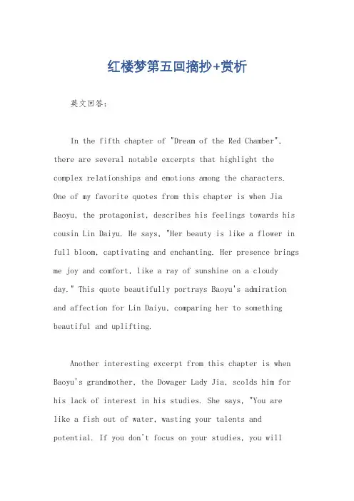 红楼梦第五回摘抄+赏析