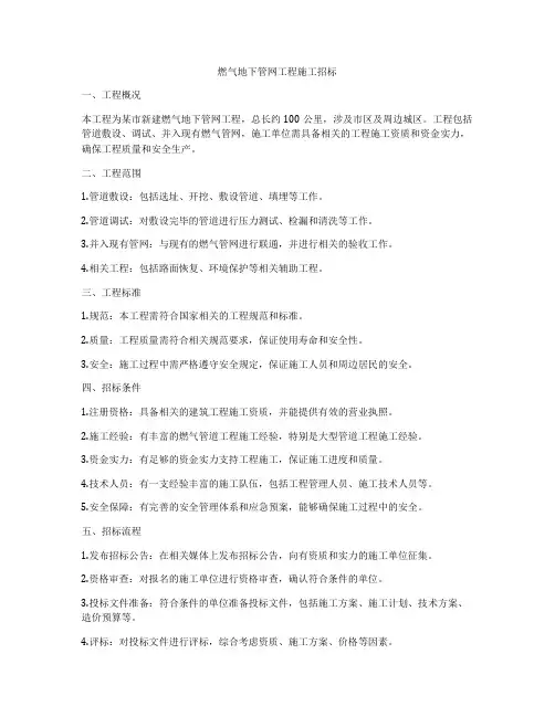 燃气地下管网工程施工招标