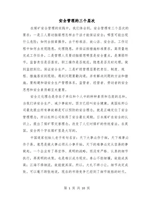 安全管理的三个层次（三篇）