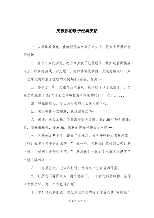笑破你的肚子经典笑话