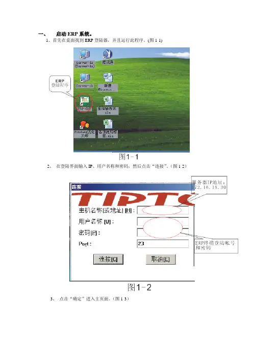 ERP使用说明书