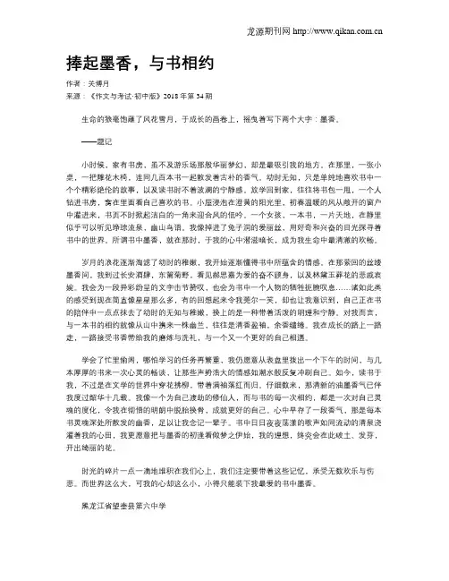捧起墨香,与书相约