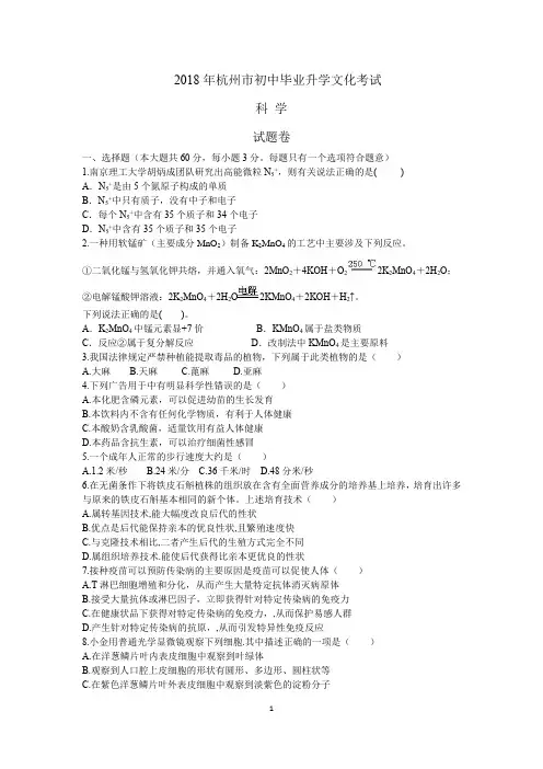 (完整版)2018杭州中考科学试卷word试题和答案