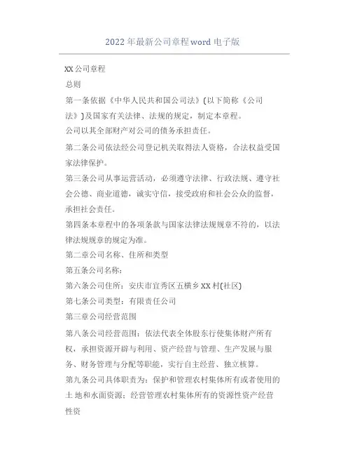 2022年最新公司章程
