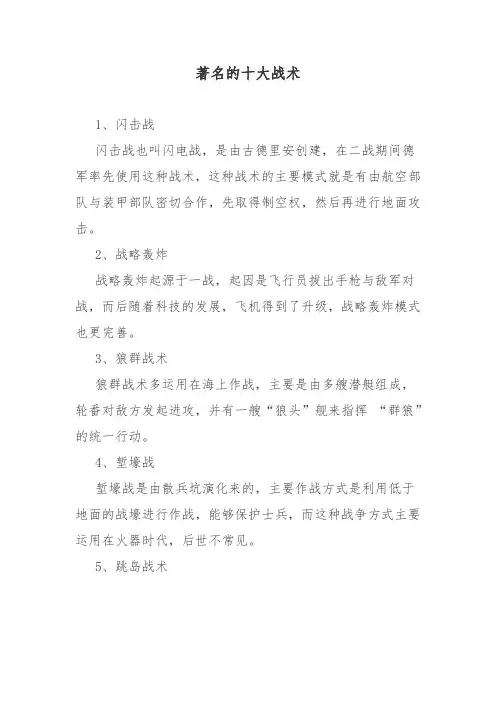 著名的十大战术