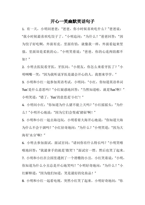 开心一笑幽默笑话句子
