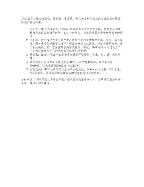 ifos五星标准