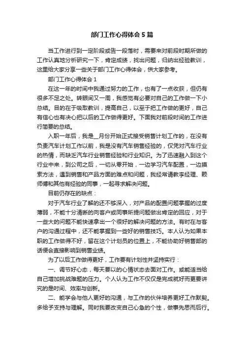 部门工作心得体会5篇