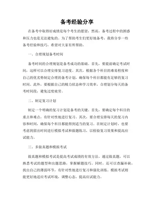 备考经验分享