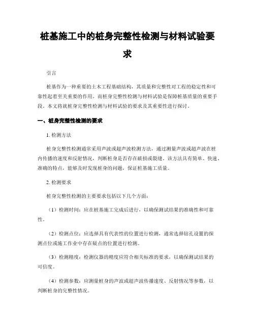 桩基施工中的桩身完整性检测与材料试验要求