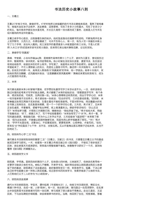 书法历史小故事八则