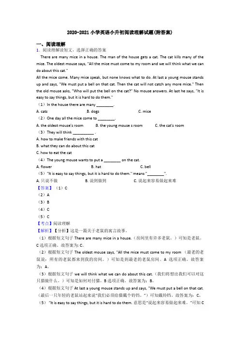 2020-2021小学英语小升初阅读理解试题(附答案)