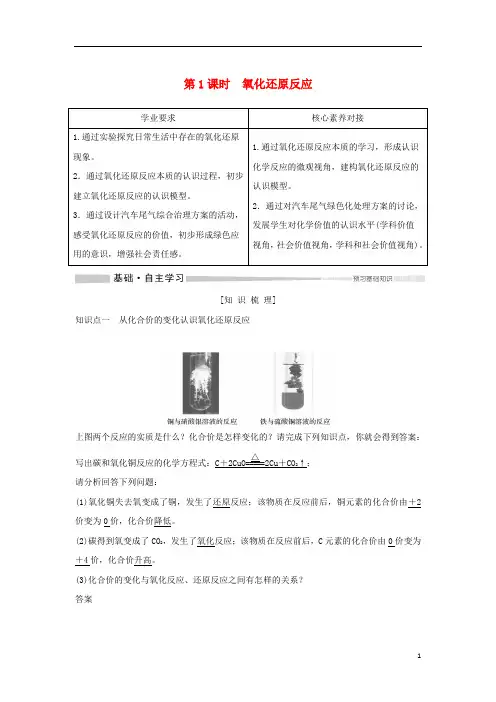 2019_2020版新教材高中化学第1章第3节第1课时氧化还原反应教案新人教版必修第一册9