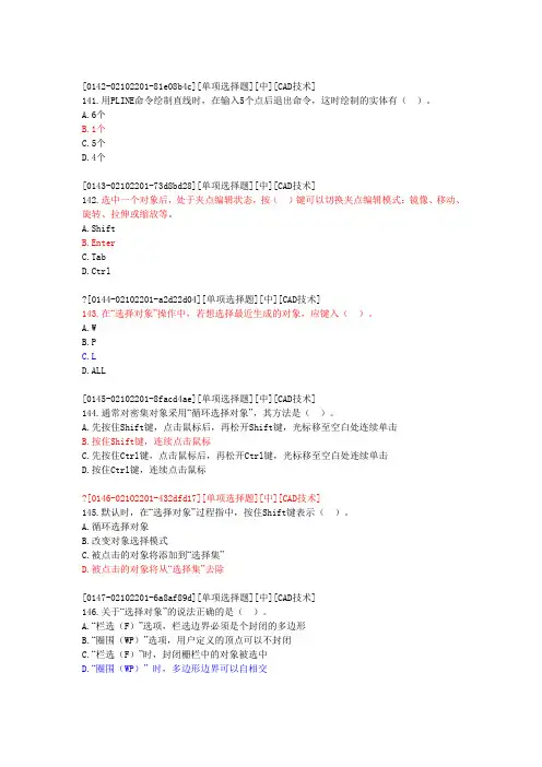 建筑CAD省赛理论题及参考答案141-160