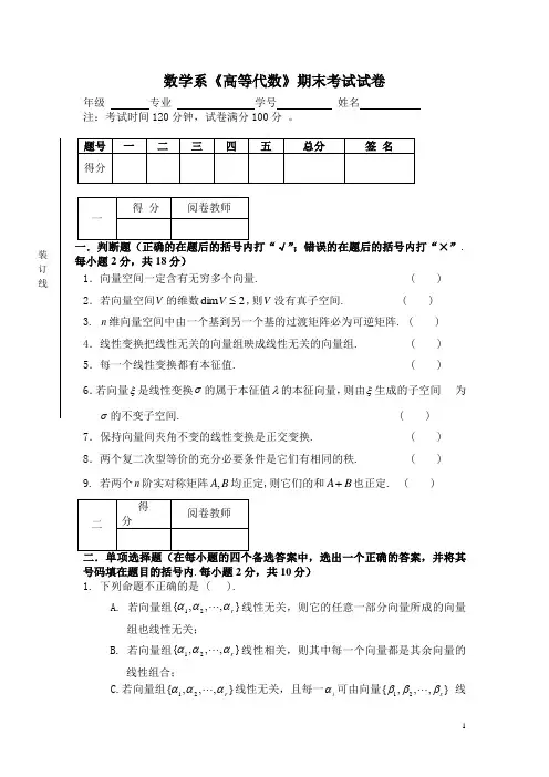(完整word版)高等代数期末复习试题