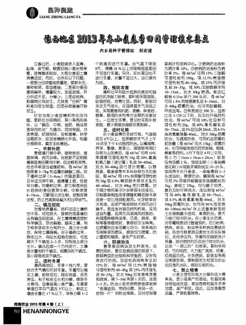 豫西地区2013年冬小麦春季田间管理技术要点