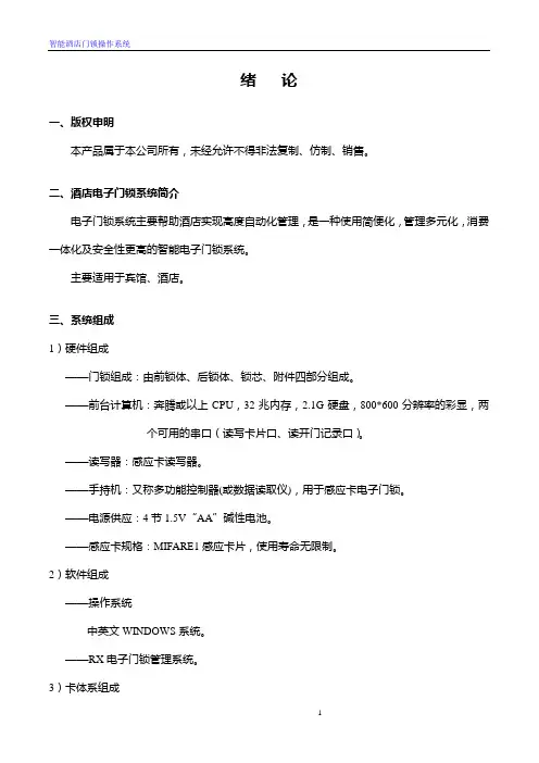 M1软件使用说明书