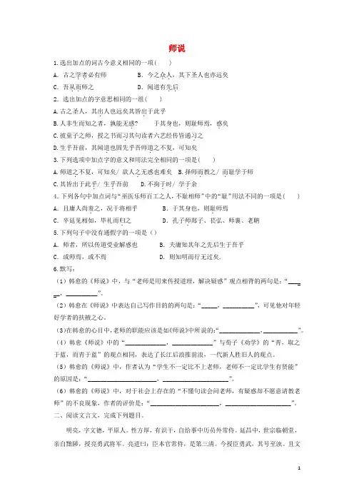2020年高中语文第11课师说课时作业3含解析新人教版必修320200530116