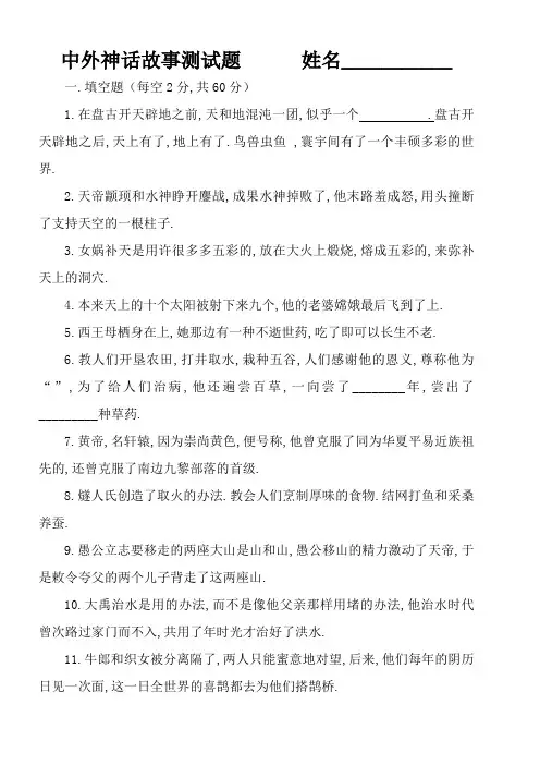《中外神话故事》测试题