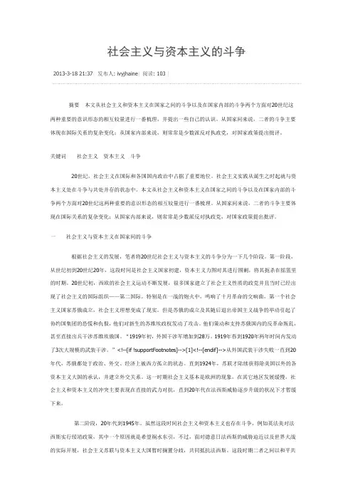 社会主义与资本主义的斗争