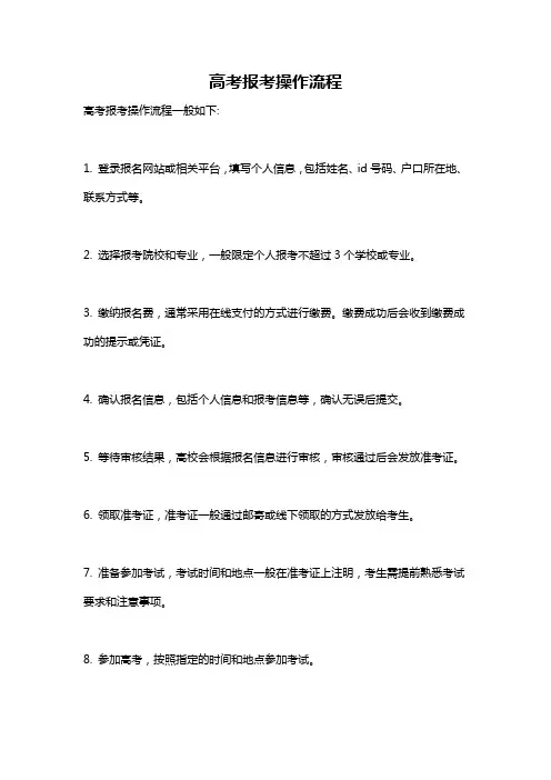 高考报考操作流程
