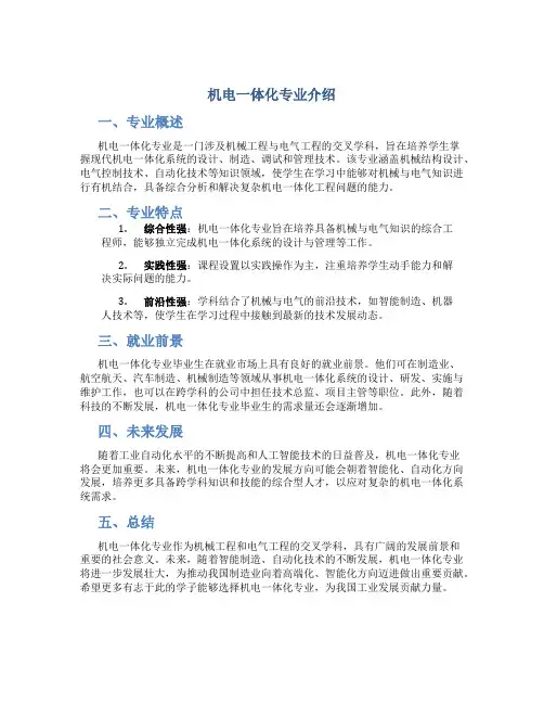 机电一体化专业介绍