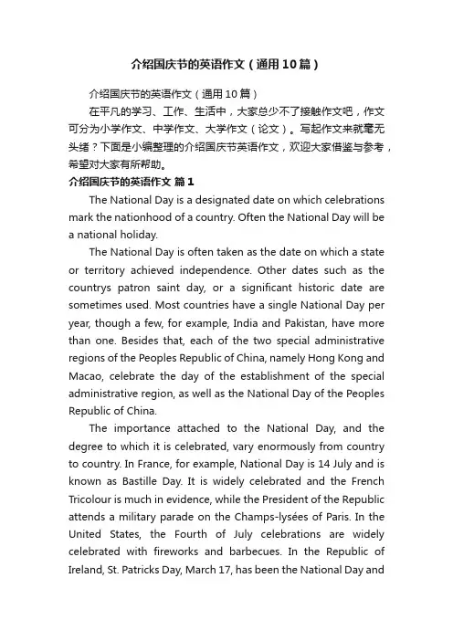 介绍国庆节的英语作文（通用10篇）