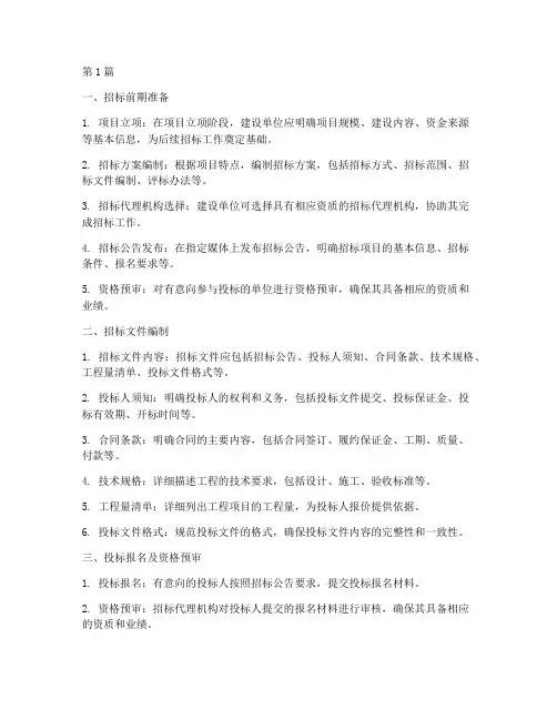 建设工程施工招标步骤(3篇)