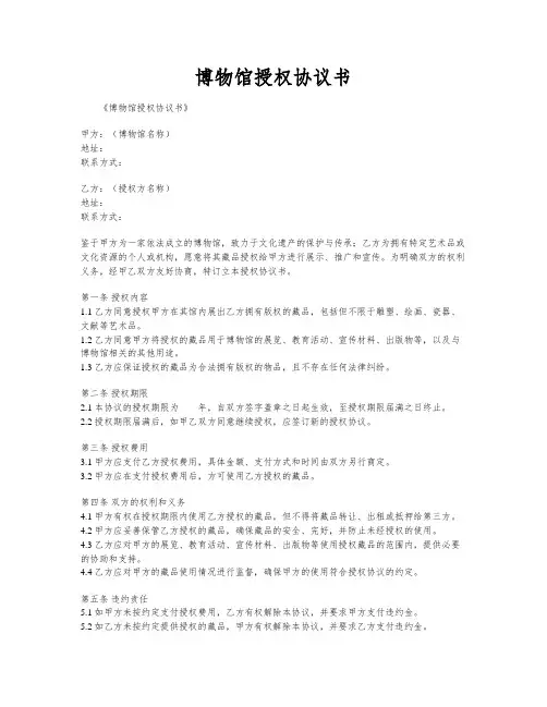 博物馆授权协议书