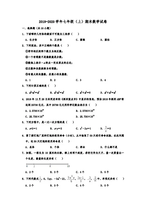 陕西省西安市2019-2020学年人教版度第一学期期末考试七年级上数学试题 含 解析