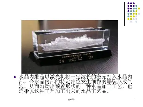 激光雕刻产品的设计与制作ppt课件