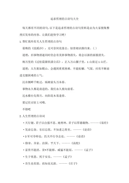 追求哲理的古诗句