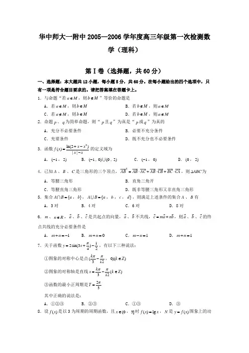 高考华中师大一附中第一学期高三年级检测数学(理科)