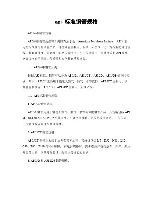 api标准钢管规格