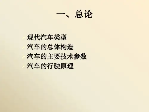 汽车构造详解PPT课件