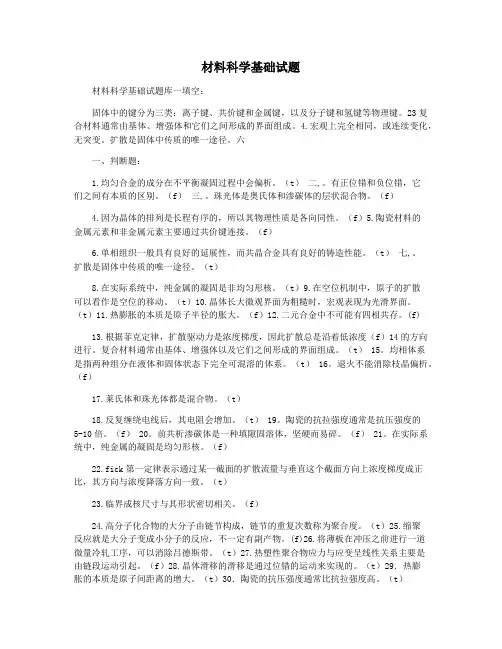 材料科学基础试题