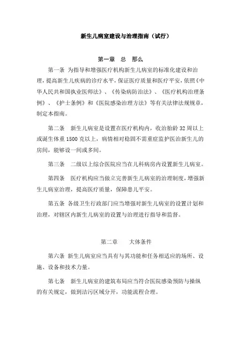 新生儿病室建设与治理指南