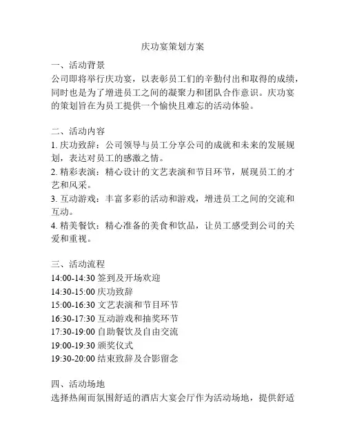 庆功宴策划方案