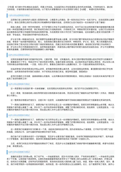 护士毕业顶岗实习周记【12篇】