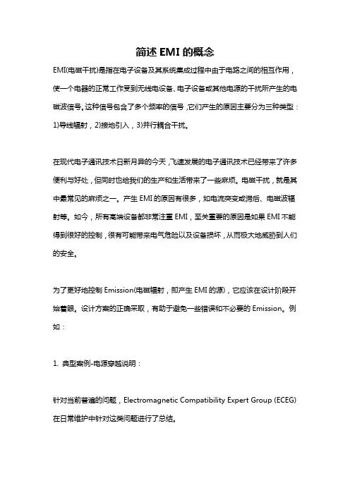 简述EMI的概念