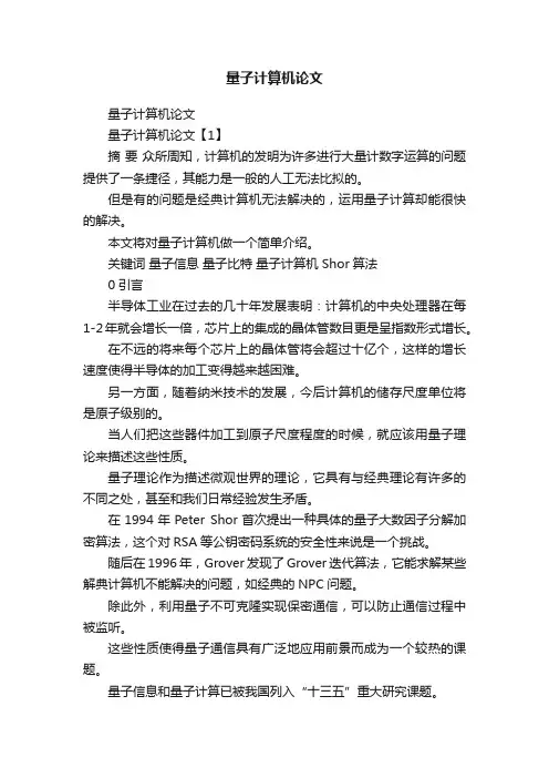 量子计算机论文