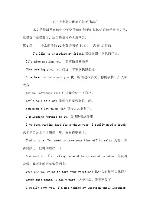 十个英语优美的句子