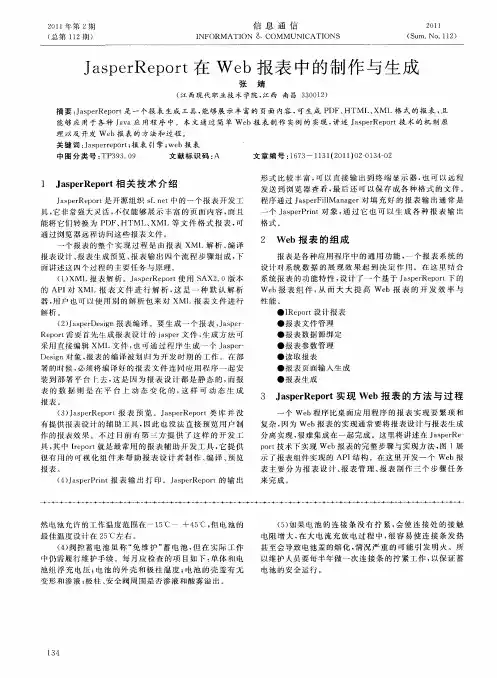 JasperReport在Web报表中的制作与生成