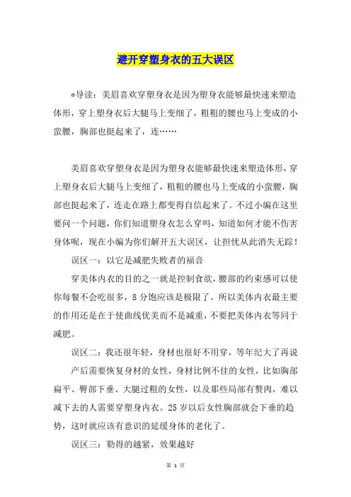 避开穿塑身衣的五大误区