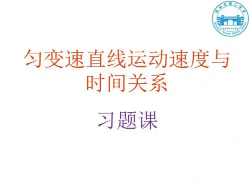 2.2匀变速直线运动的速度与时间关系习题