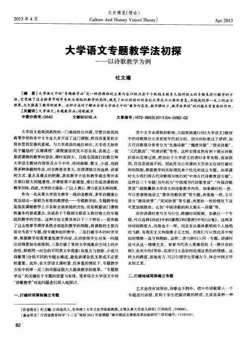 大学语文专题教学法初探——以诗歌教学为例