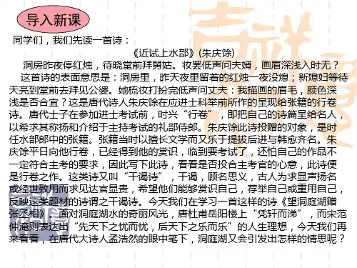 人教部编本八年级语文下册第三单元课外古诗词《望洞庭湖赠张丞相》课件(共22张PPT)