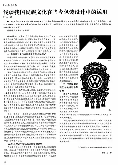 浅谈我国民族文化在当今包装设计中的运用