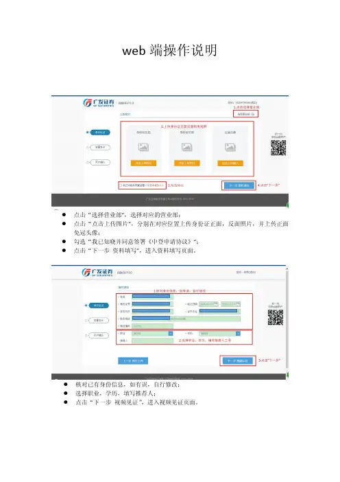 广发证券：网上开户3.0系统操作手册