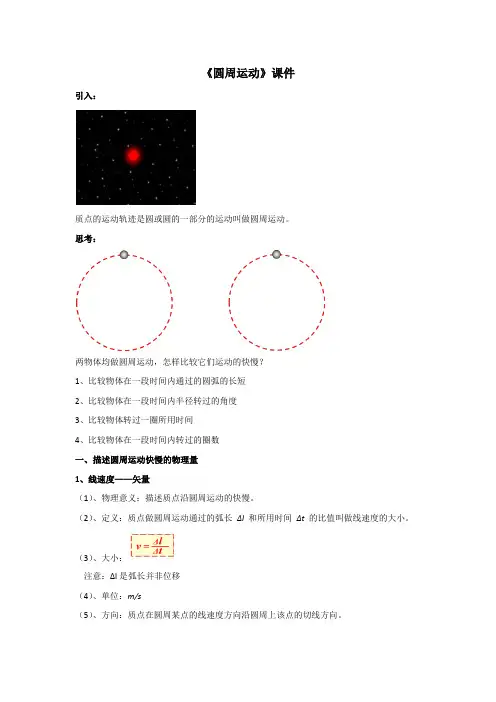 《圆周运动》教案